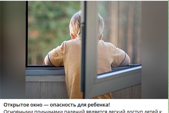 Памятка по профилактике выпадения детей из окон