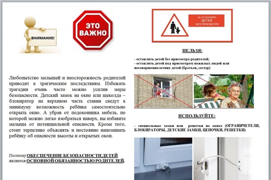 Не забывайте о безопасности детей при открытых окнах!