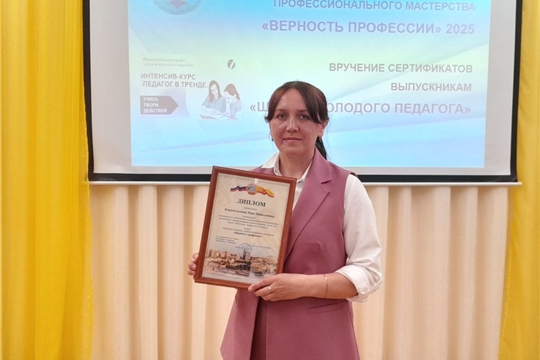 Награждение педагогов «Верность профессии-2025»