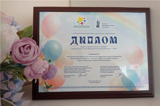 Лауреат Всероссийского конкурса