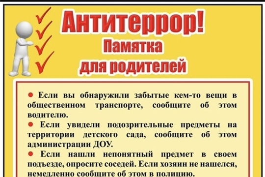 Антитеррористическая безопасность