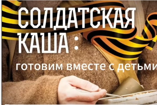 Солдатская каша