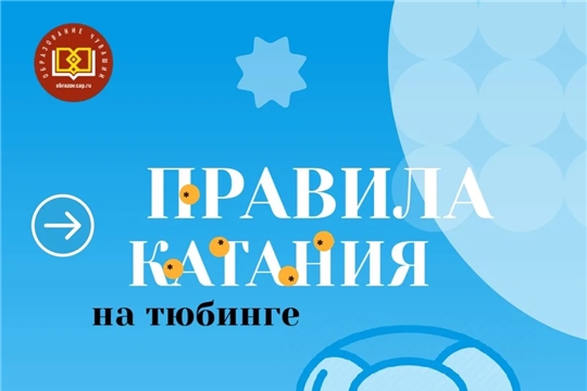 Правила безопасности при катании на тюбинге