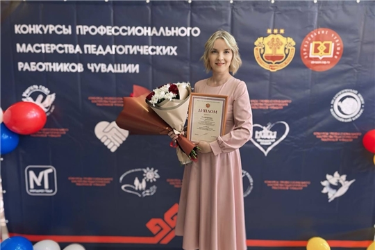 "Церемония награждения участников конкурсов профессионального мастерства педагогических работников Чувашии"