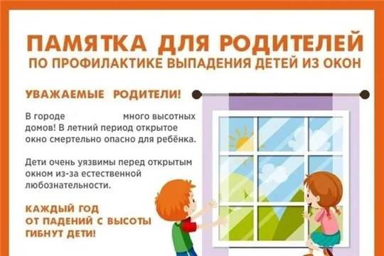 Открытое окно - опасность для ребёнка!