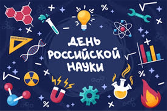 Марафон "Наука начинается с нас"
