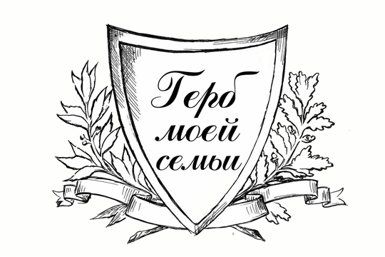  Герб семьи (2 блок)