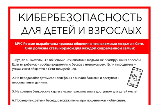 Кибербезопасность для детей и взрослых