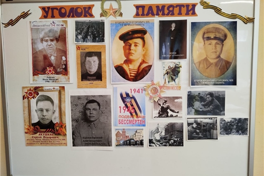 Уголок Памяти, посвященный ВОВ