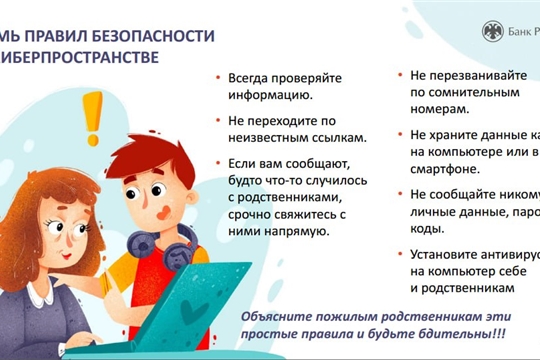 Семь правил безопасности в киберпространстве