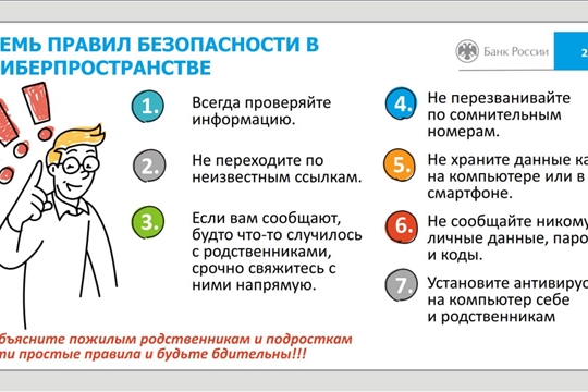 Семь правил безопасности в киберпространстве