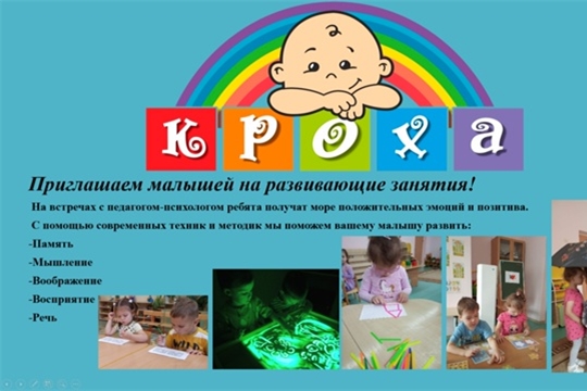 "Кроха" - открываем малышам мир!