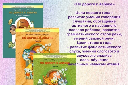 По дороге к Азбуке!