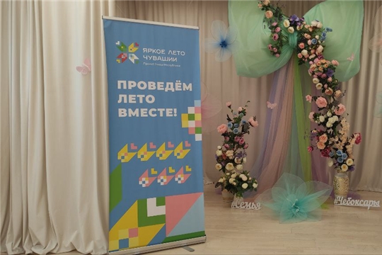 Социальный проект «Яркое лето Чувашии»