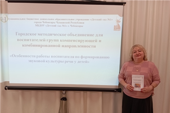 Методическое объединение для воспитателей групп компенсирующей и комбинированной направленности по теме «Особенности работы воспитателя по формированию звуковой культуры речи у детей»
