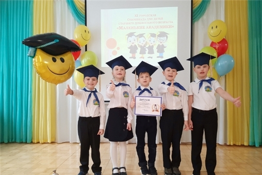 II этап XI городской Олимпиады «Маленькие академики»