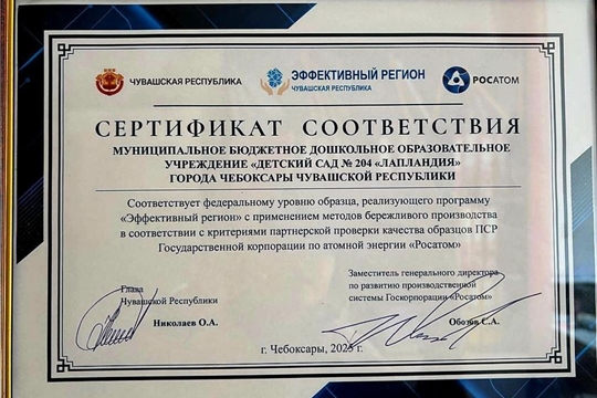 Глава Чувашии Олег Николаев вручил сертификаты соответствия столичным дошкольным организациям с лучшими практиками бережливого производства!