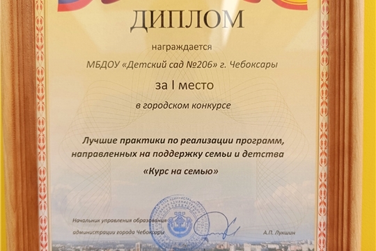 Победа в городском конкурсе лучших практик работы с семьями