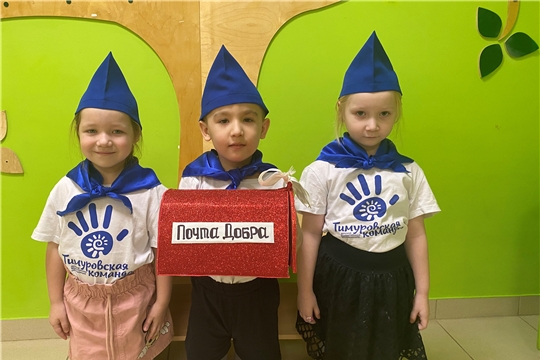 Почта добра в рамках проекта "Тимуровская команда"