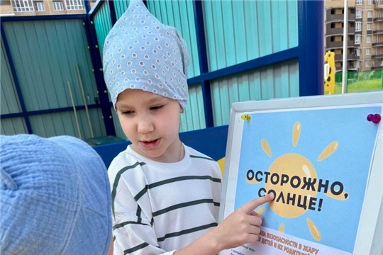 Осторожно, солнце!