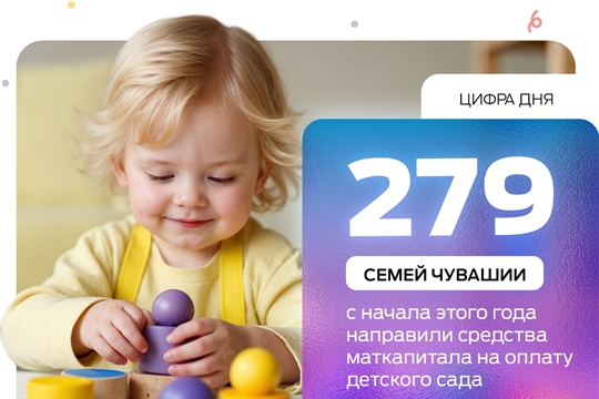  Материнский капитал поможет оплатить детский сад!