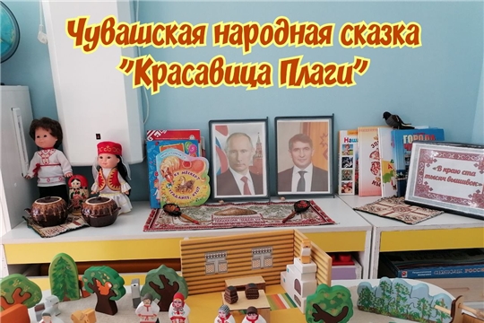 Красавица Плаги