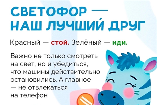 Зебра подскажет! Учим детей правилам дорожного движения.