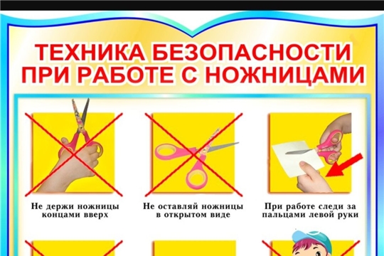 Ножницы - не игрушка.