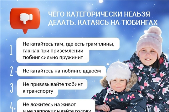 ️Как же обезопасить себя и детей при катании на «ватрушке»?
