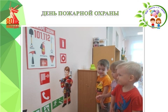 День пожарной охраны