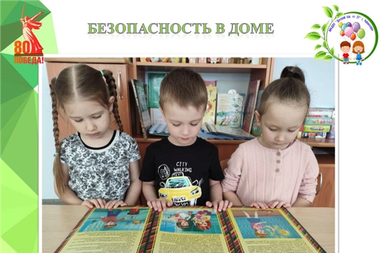 Безопасность в доме