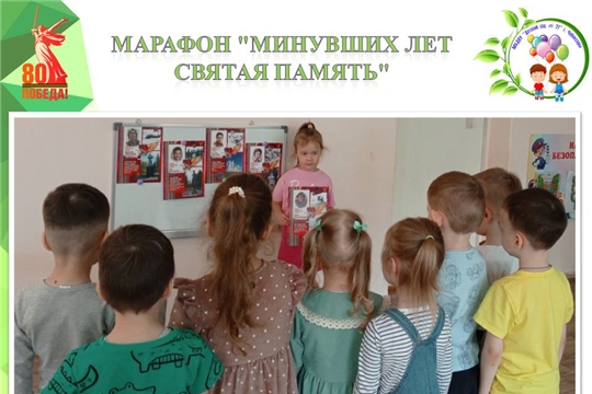 Марафон "Минувших лет святая память"