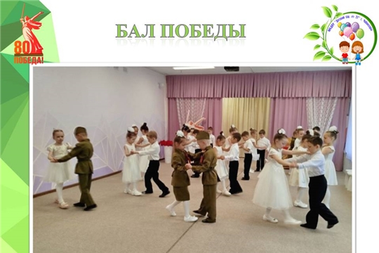 Бал Победы