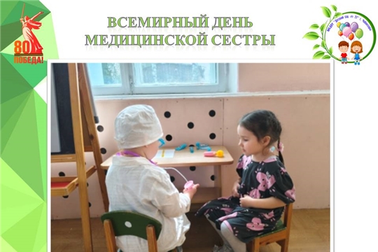 Всемирный день медицинской сестры
