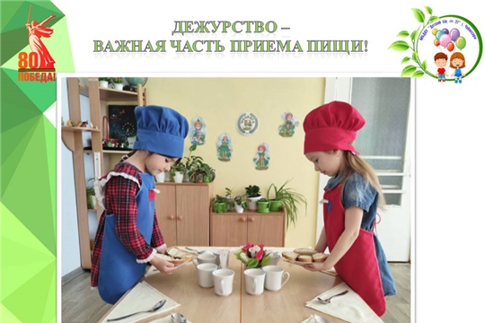 Дежурство - важная часть приема пищи!