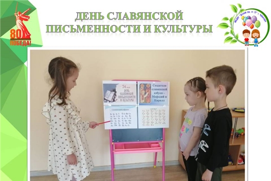 День славянской письменности и культуры