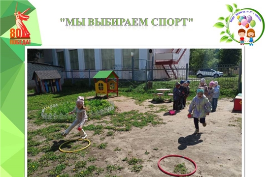 "Мы выбираем спорт"