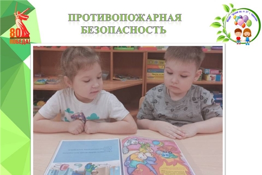 Противопожарная безопасность 