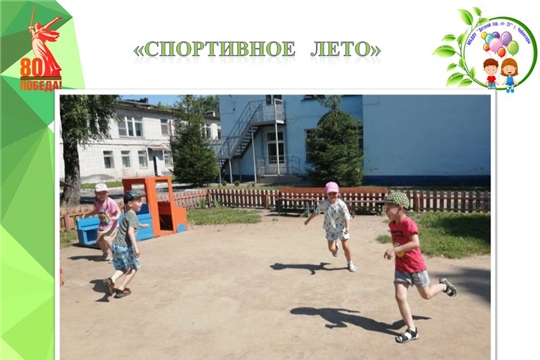 "Спортивное лето"