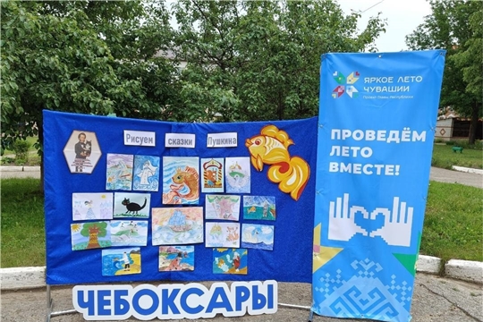 «Рисуем сказки Пушкина»