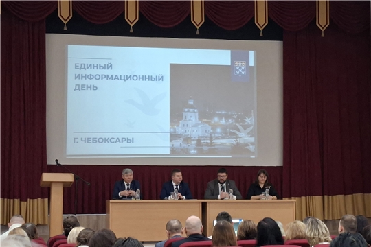Единый информационный день