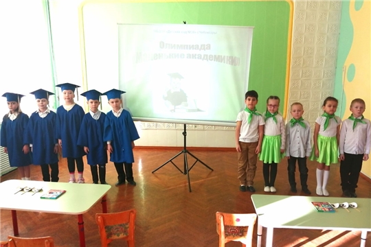 Перый этап XI городской олимпиады «Маленькие академики»