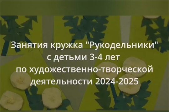 Годовой отчет по кружку Рукодельники