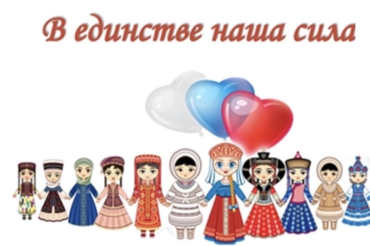2026 - Год единства народов России и Год дружбы народов в Чувашии