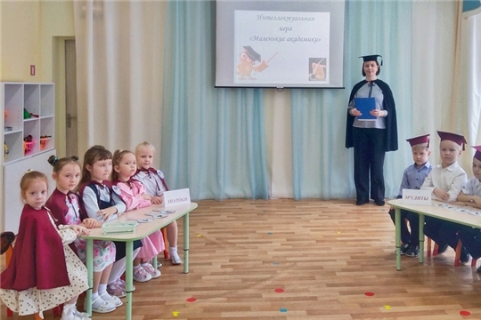 "Маленькие академики"