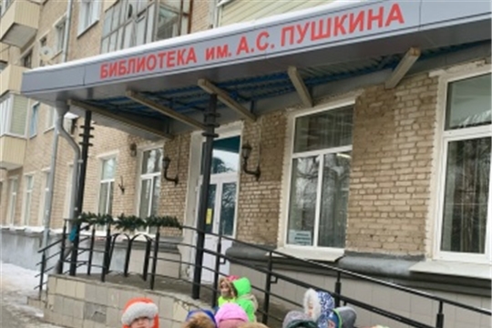 Наш новый пункт назначения — Семейная библиотека имени А.С. Пушкина