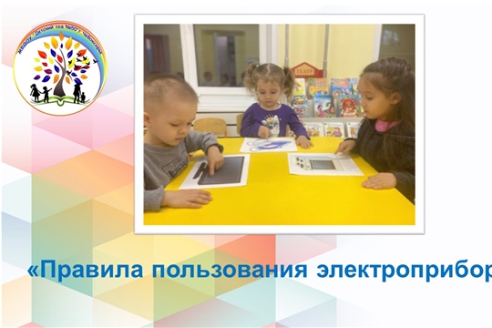 Правила пользования электроприборами