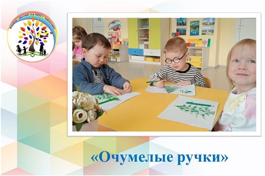 Очумелые ручки