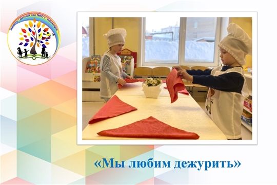 Мы любим дежурить