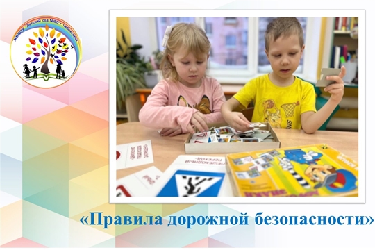 Правила дорожной безопасности